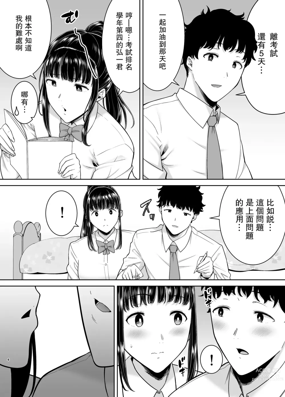 Page 3 of doujinshi KanoMama Syndrome 2 Glass.ver
