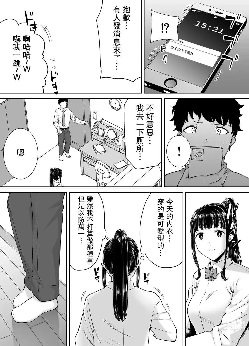 Page 4 of doujinshi KanoMama Syndrome 2 Glass.ver