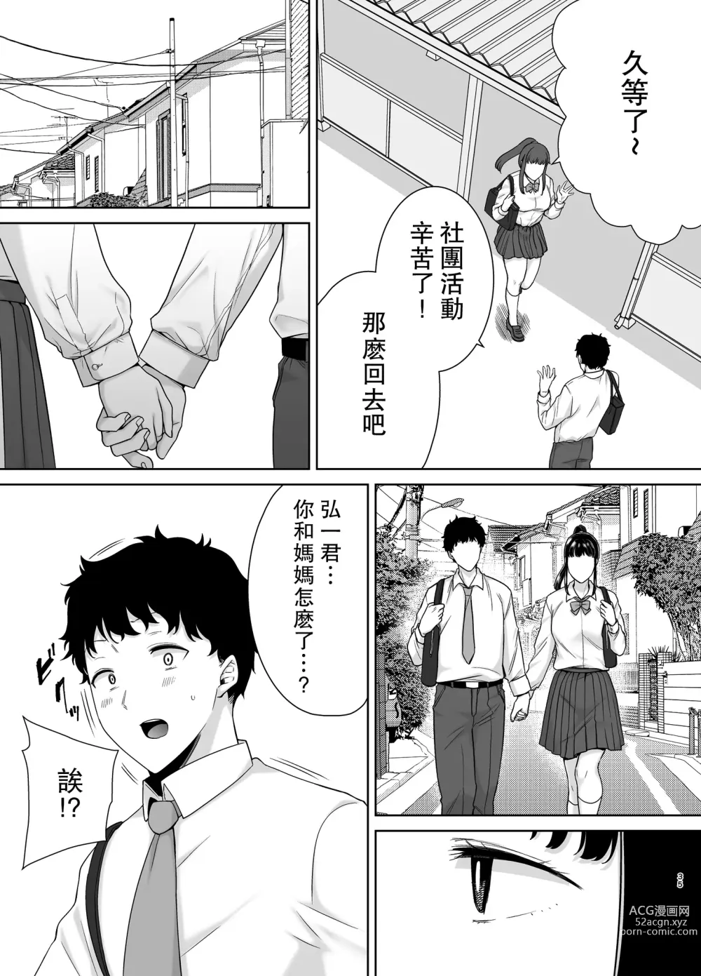 Page 34 of doujinshi KanoMama Syndrome 2 Glass.ver