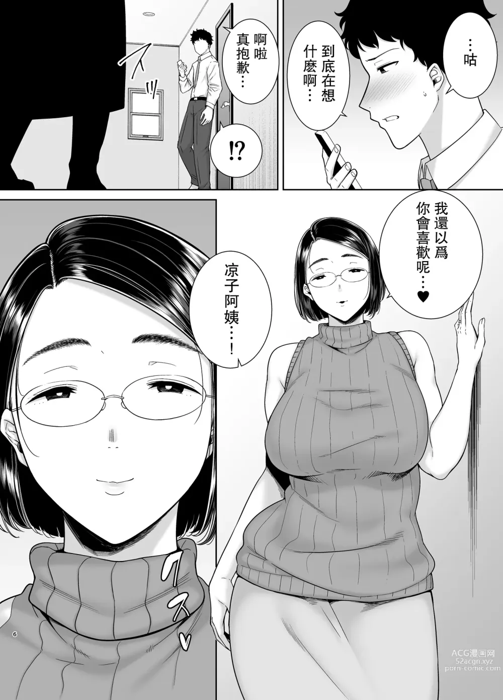 Page 5 of doujinshi KanoMama Syndrome 2 Glass.ver