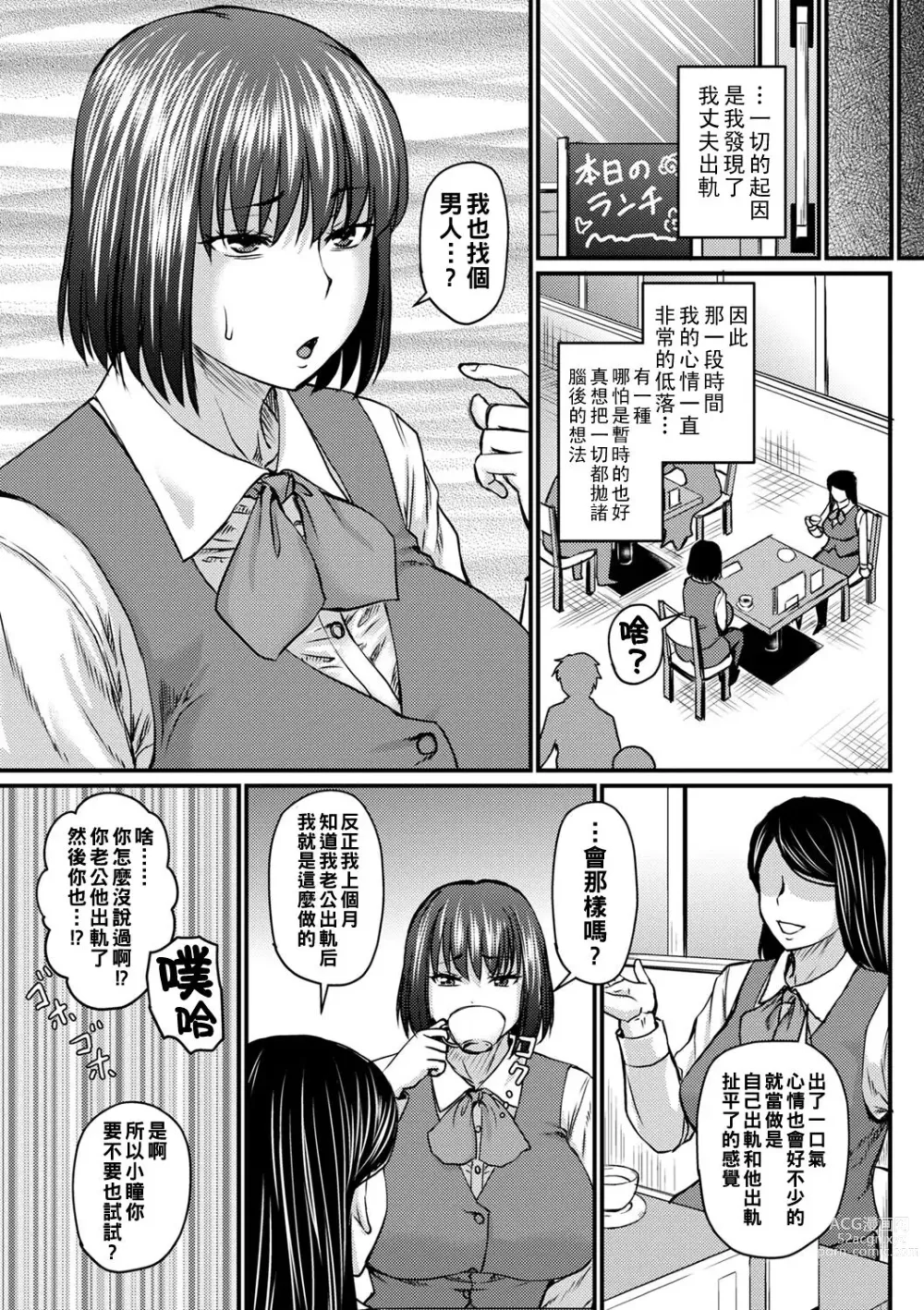 Page 5 of manga Uwaki no Susume