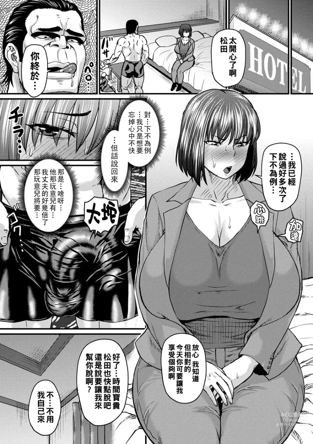 Page 7 of manga Uwaki no Susume