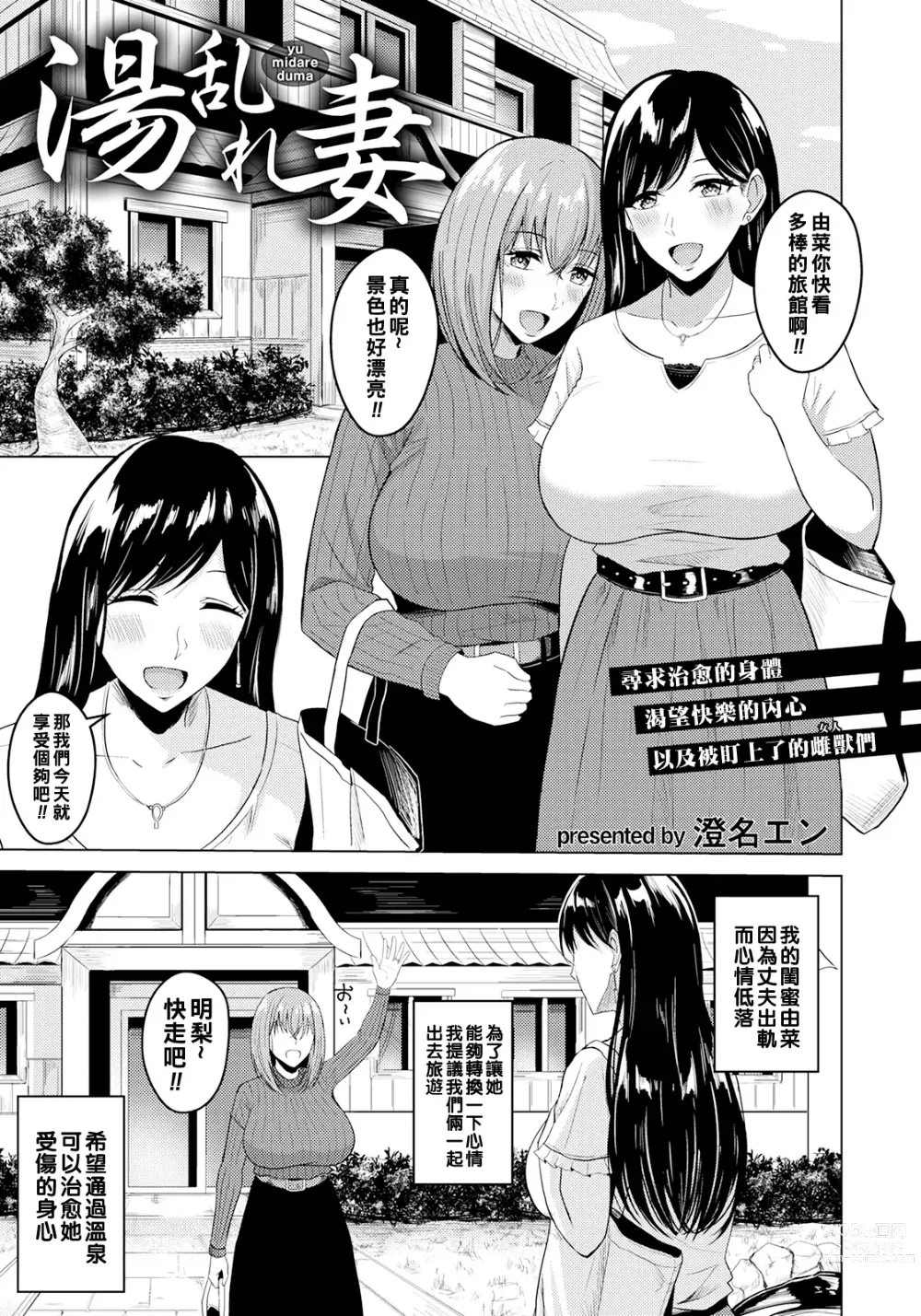 Page 1 of manga Yu Midare Duma