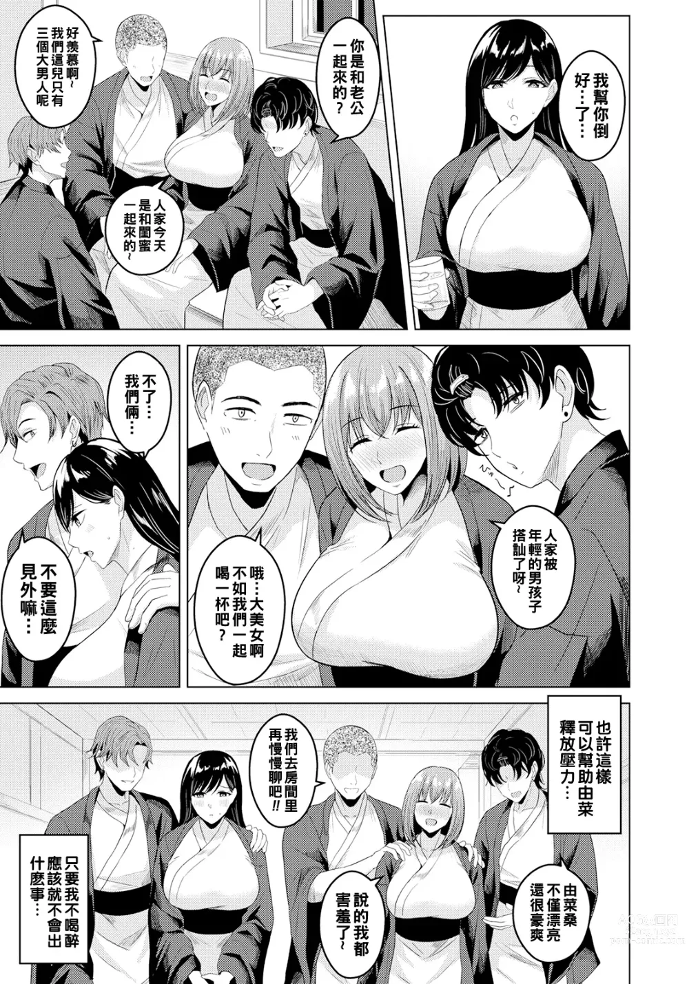 Page 3 of manga Yu Midare Duma