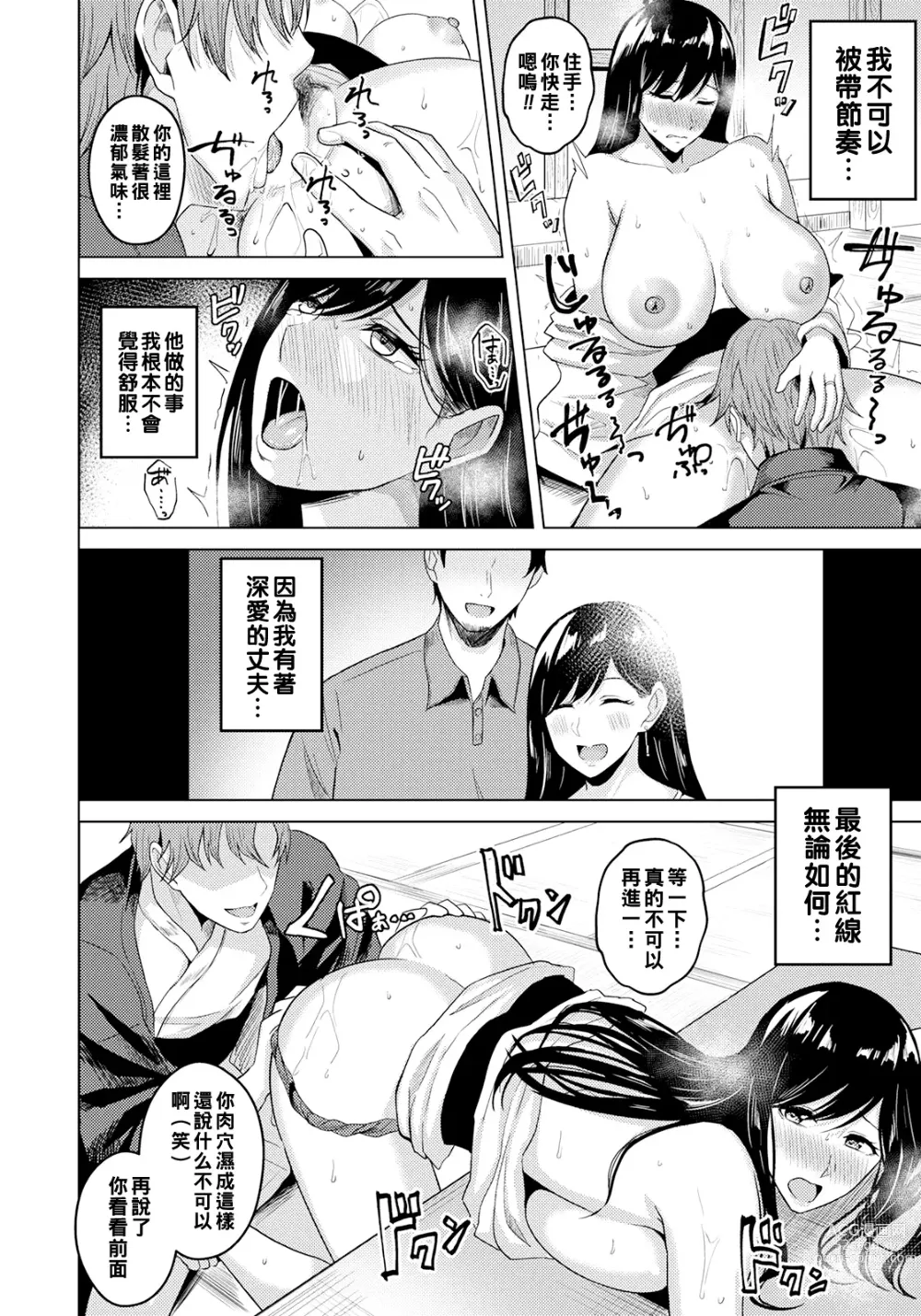 Page 8 of manga Yu Midare Duma
