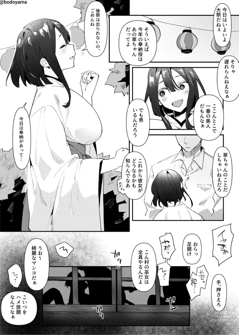 Page 1 of doujinshi Mura no Miko to Shite Shojo o Sasage Saserareru Hanashi
