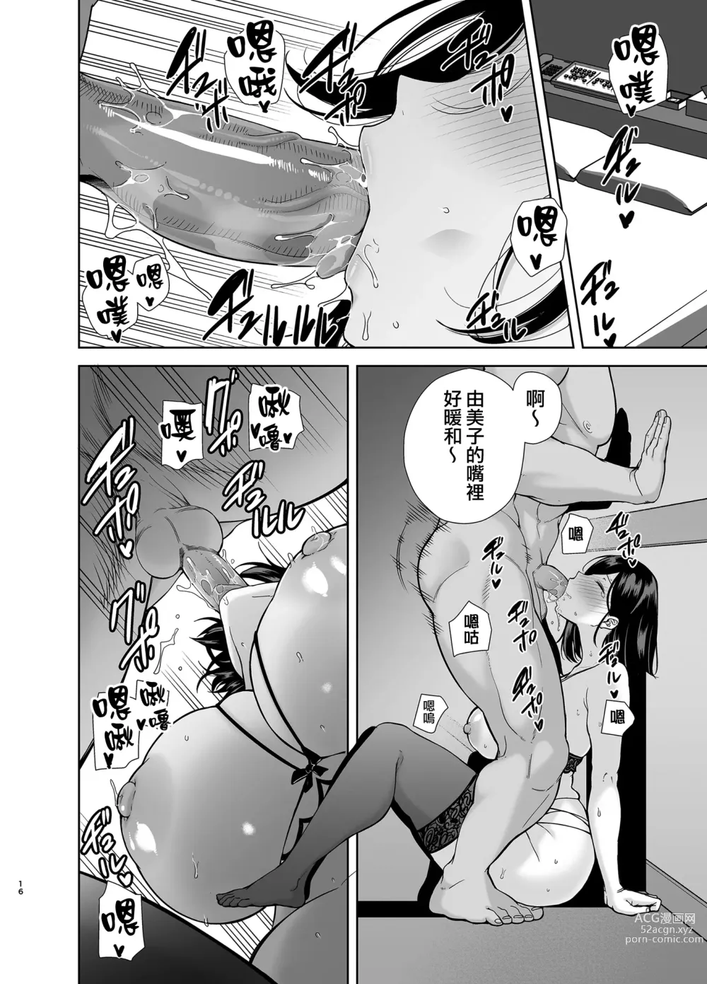 Page 16 of manga 夏妻2 ～夏～旅館～ナンパ男達に堕ちた妻～