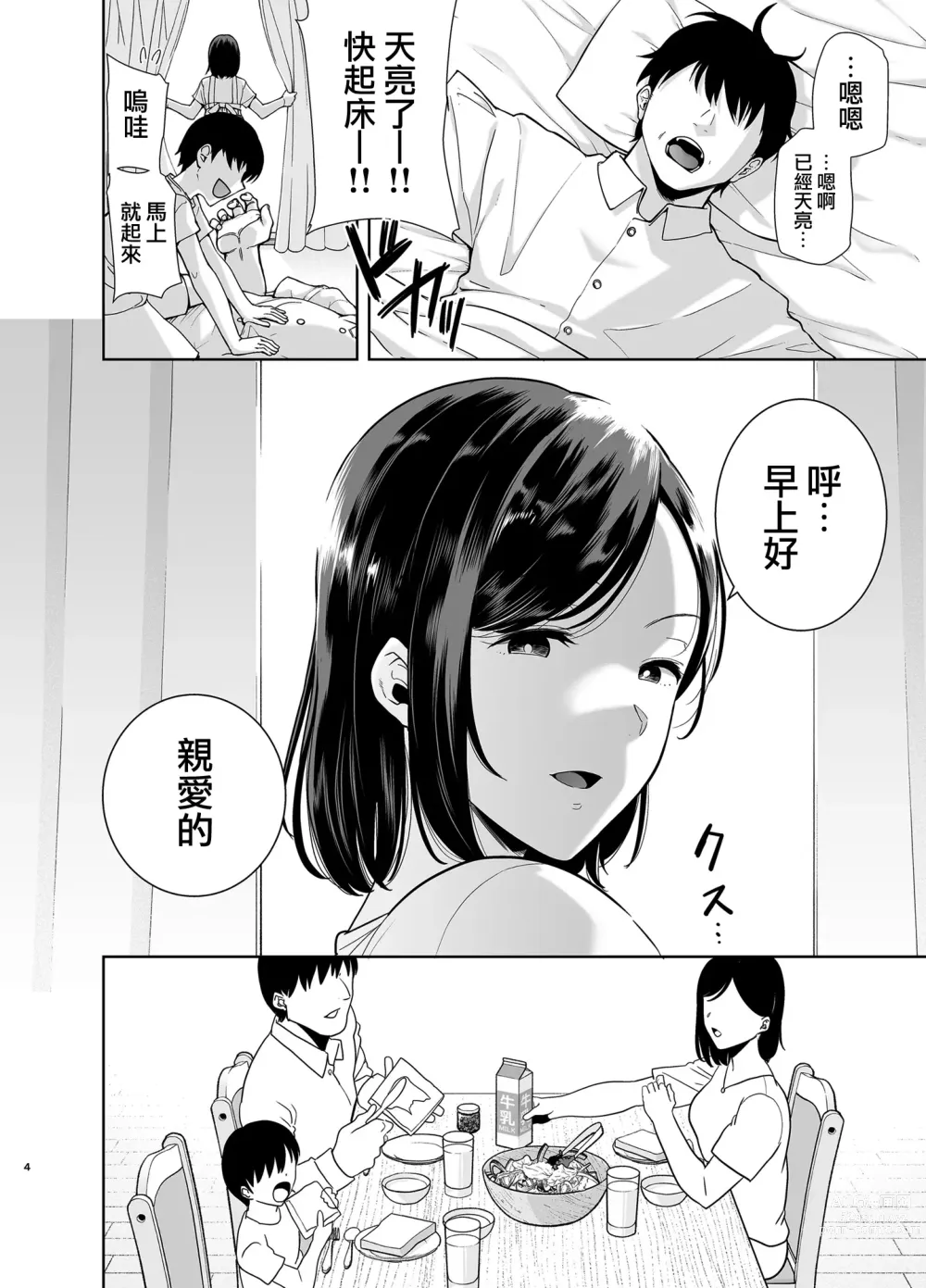 Page 4 of manga 夏妻2 ～夏～旅館～ナンパ男達に堕ちた妻～