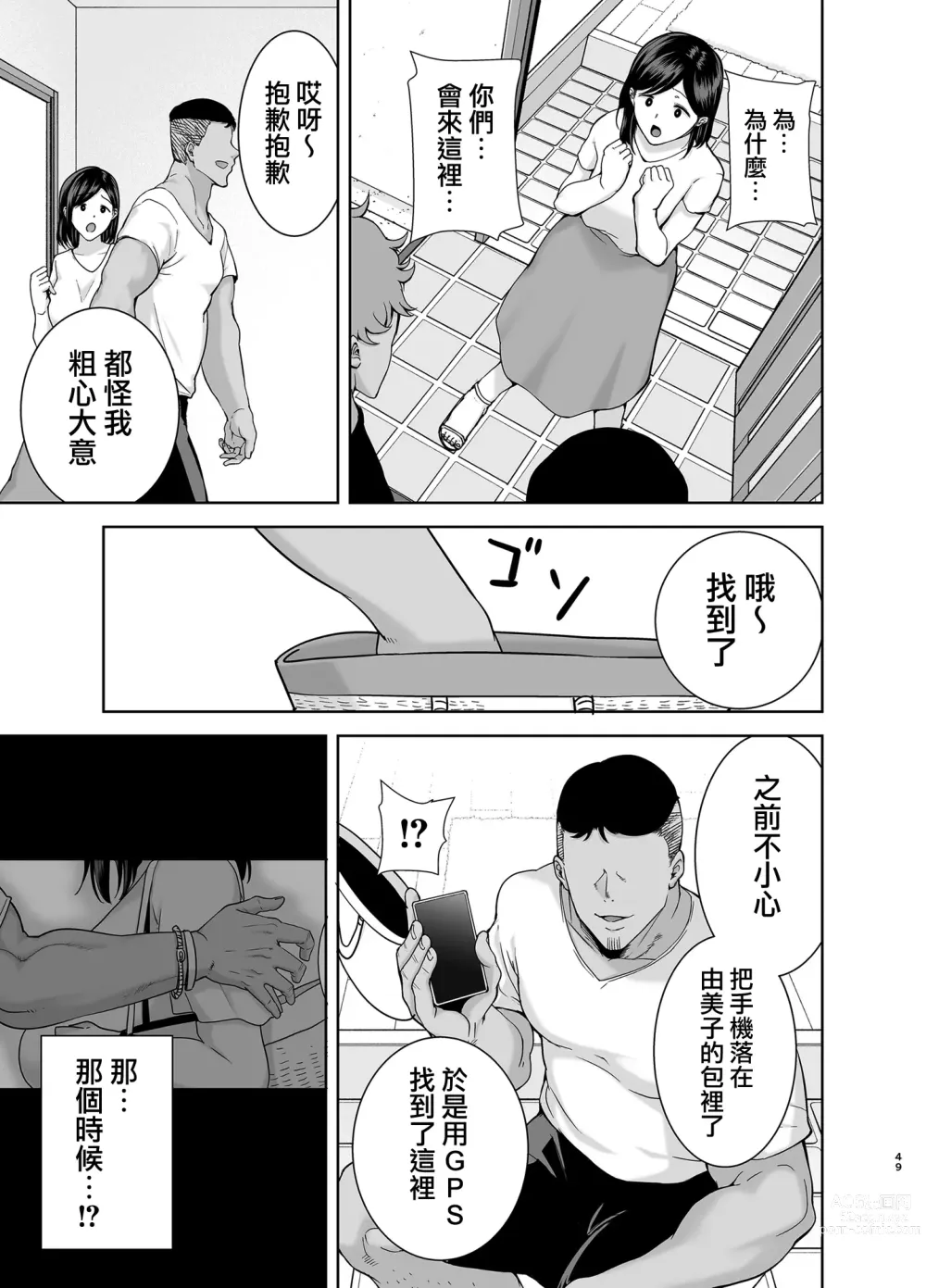 Page 49 of manga 夏妻2 ～夏～旅館～ナンパ男達に堕ちた妻～