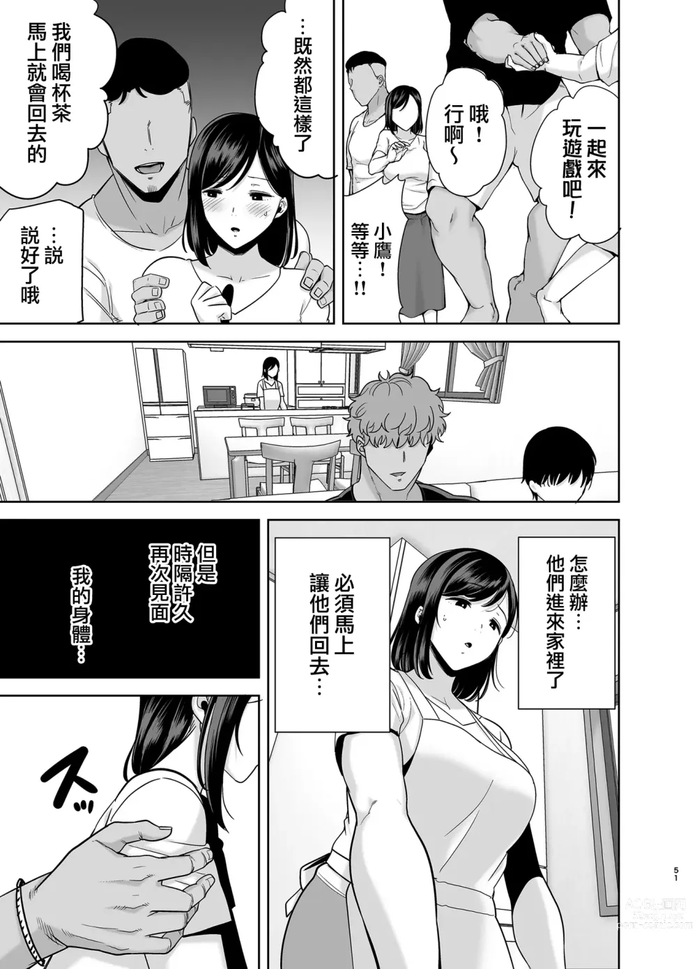 Page 51 of manga 夏妻2 ～夏～旅館～ナンパ男達に堕ちた妻～