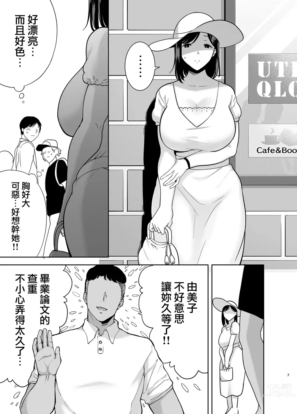 Page 7 of manga 夏妻2 ～夏～旅館～ナンパ男達に堕ちた妻～