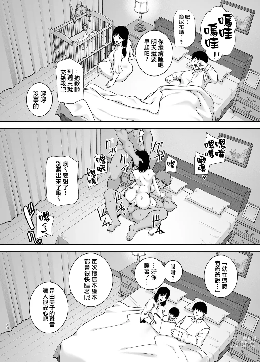 Page 78 of manga 夏妻2 ～夏～旅館～ナンパ男達に堕ちた妻～