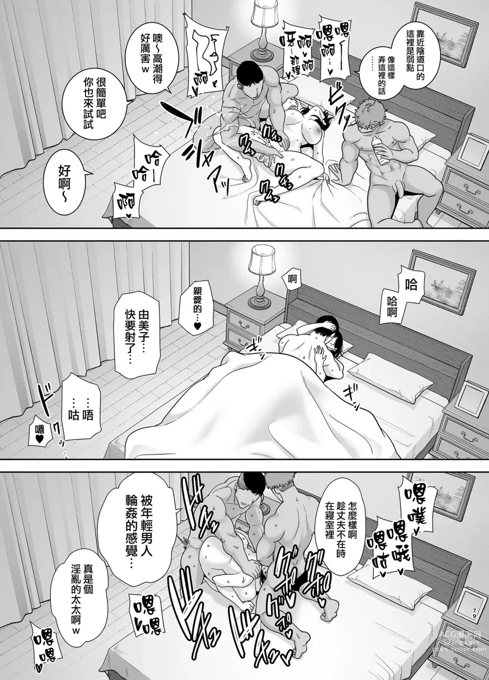 Page 79 of manga 夏妻2 ～夏～旅館～ナンパ男達に堕ちた妻～