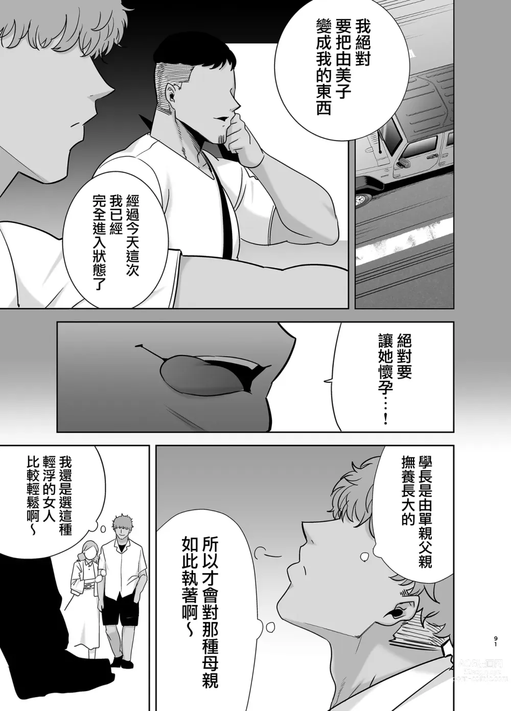 Page 91 of manga 夏妻2 ～夏～旅館～ナンパ男達に堕ちた妻～