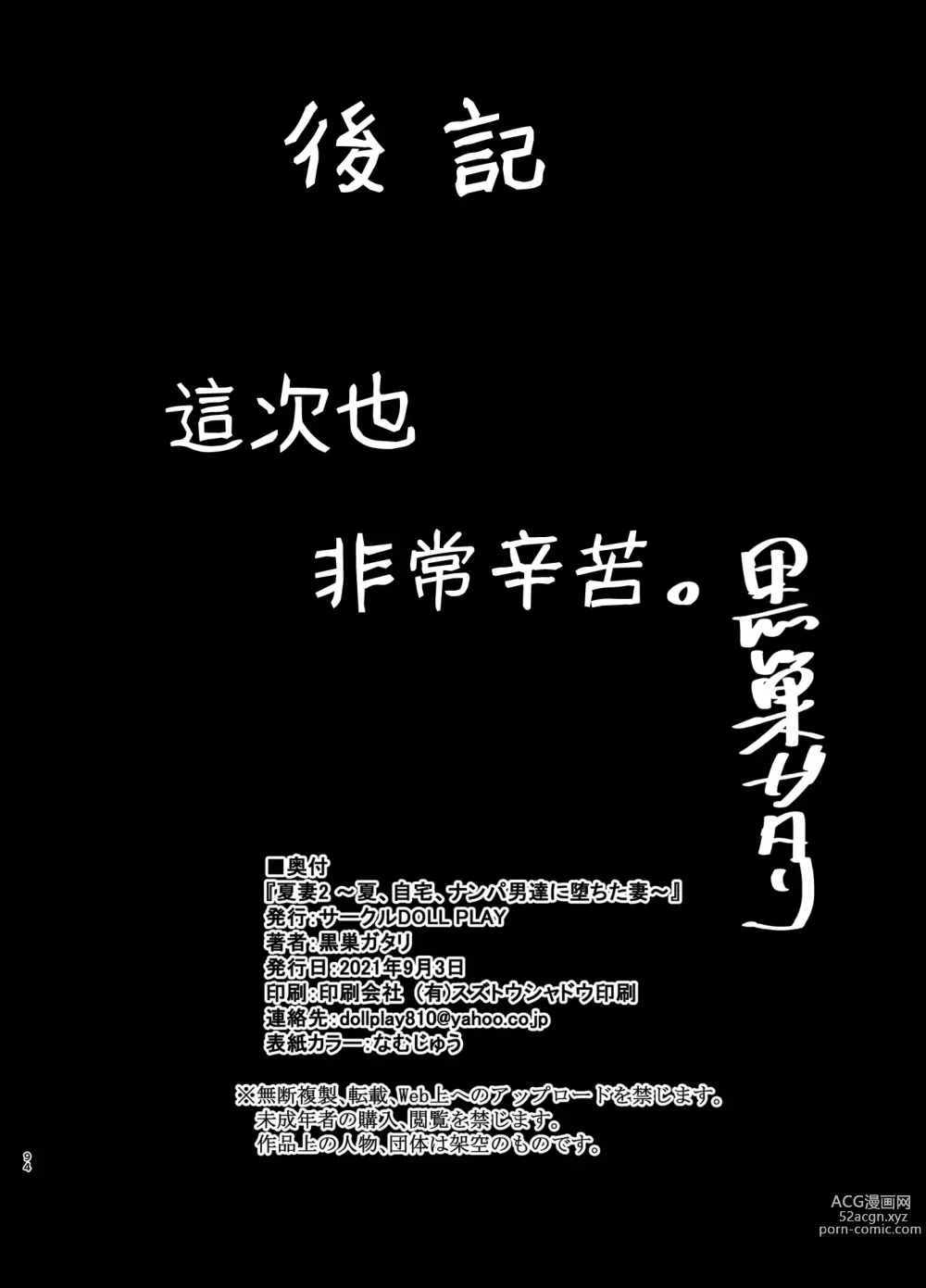 Page 94 of manga 夏妻2 ～夏～旅館～ナンパ男達に堕ちた妻～