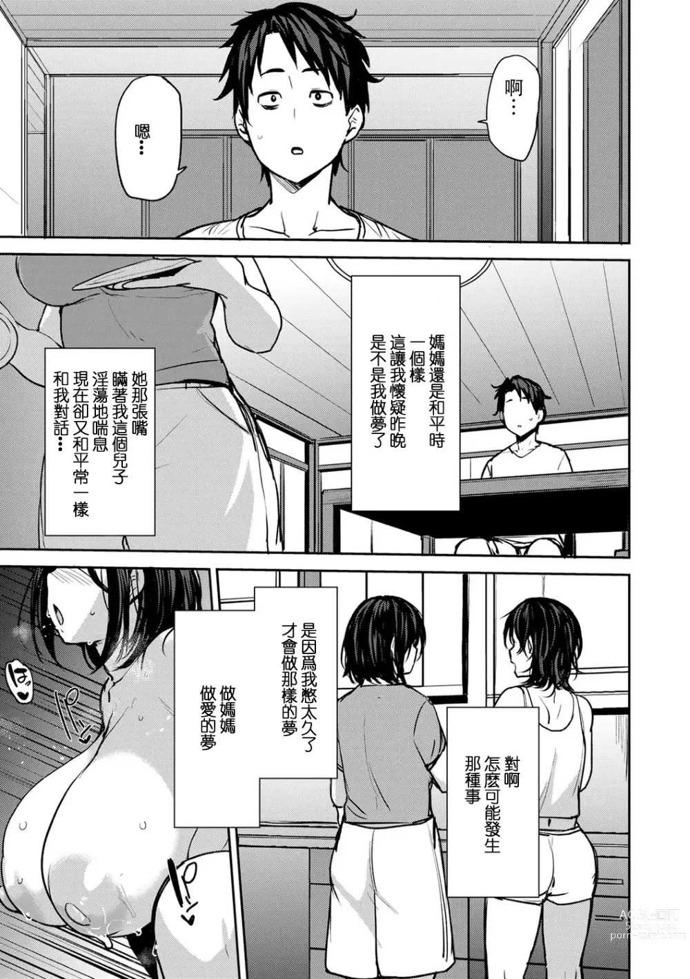 Page 19 of manga Soubo Koukan Nikki