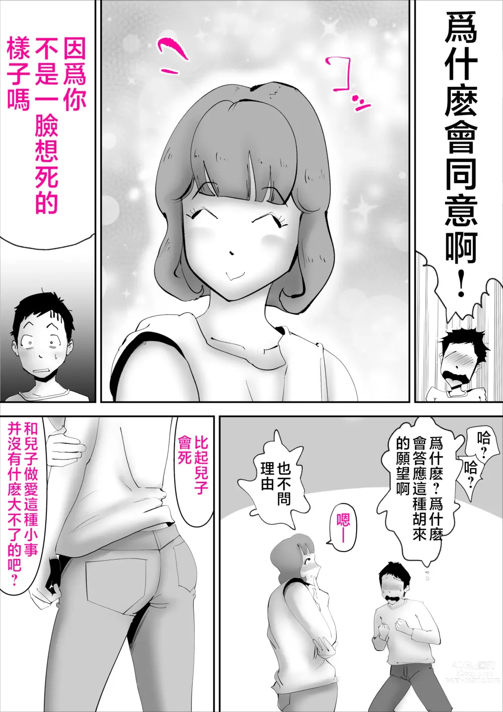 Page 4 of doujinshi Nandemo Mujouken de Uke Irete Kureru Kaa-san o Haramashita Ken