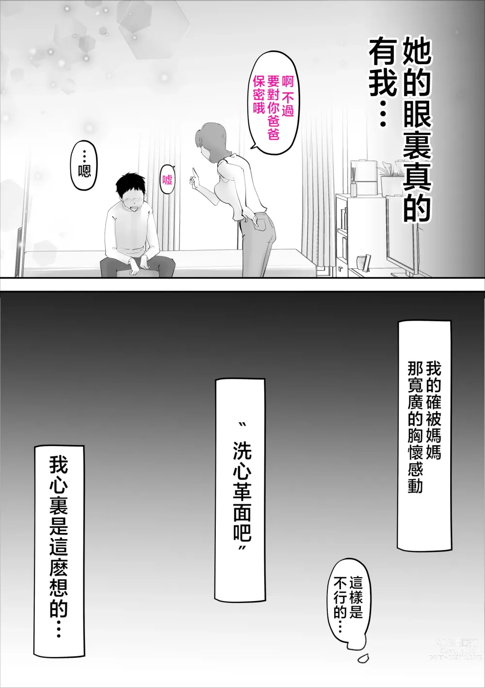 Page 5 of doujinshi Nandemo Mujouken de Uke Irete Kureru Kaa-san o Haramashita Ken