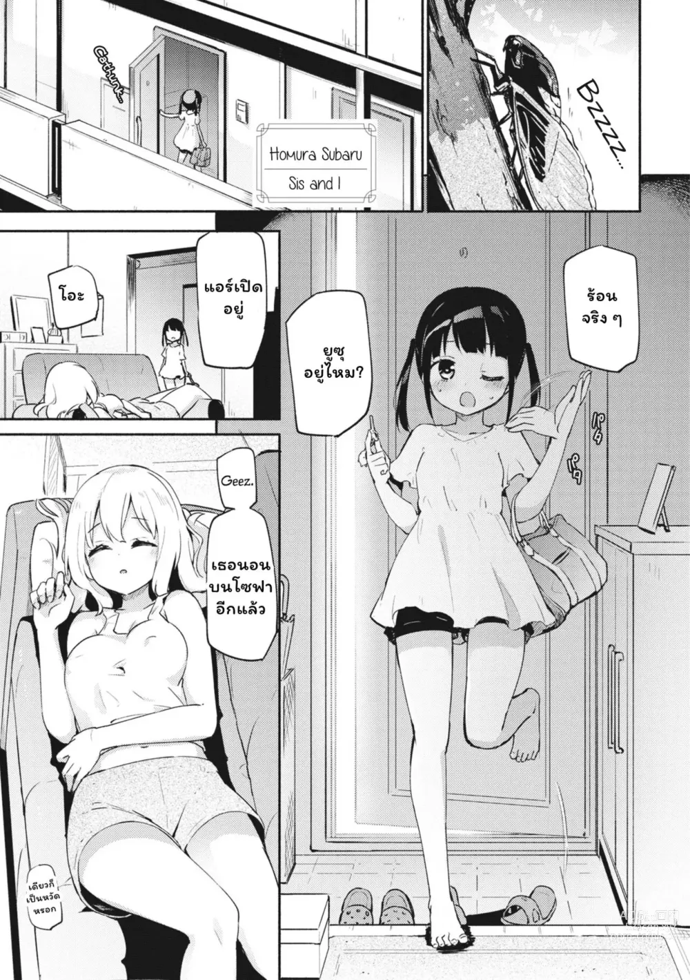 Page 1 of manga Sis and I