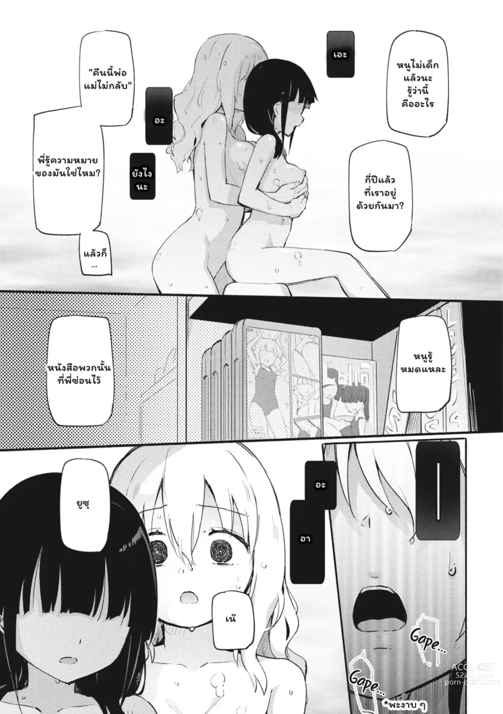 Page 11 of manga Sis and I