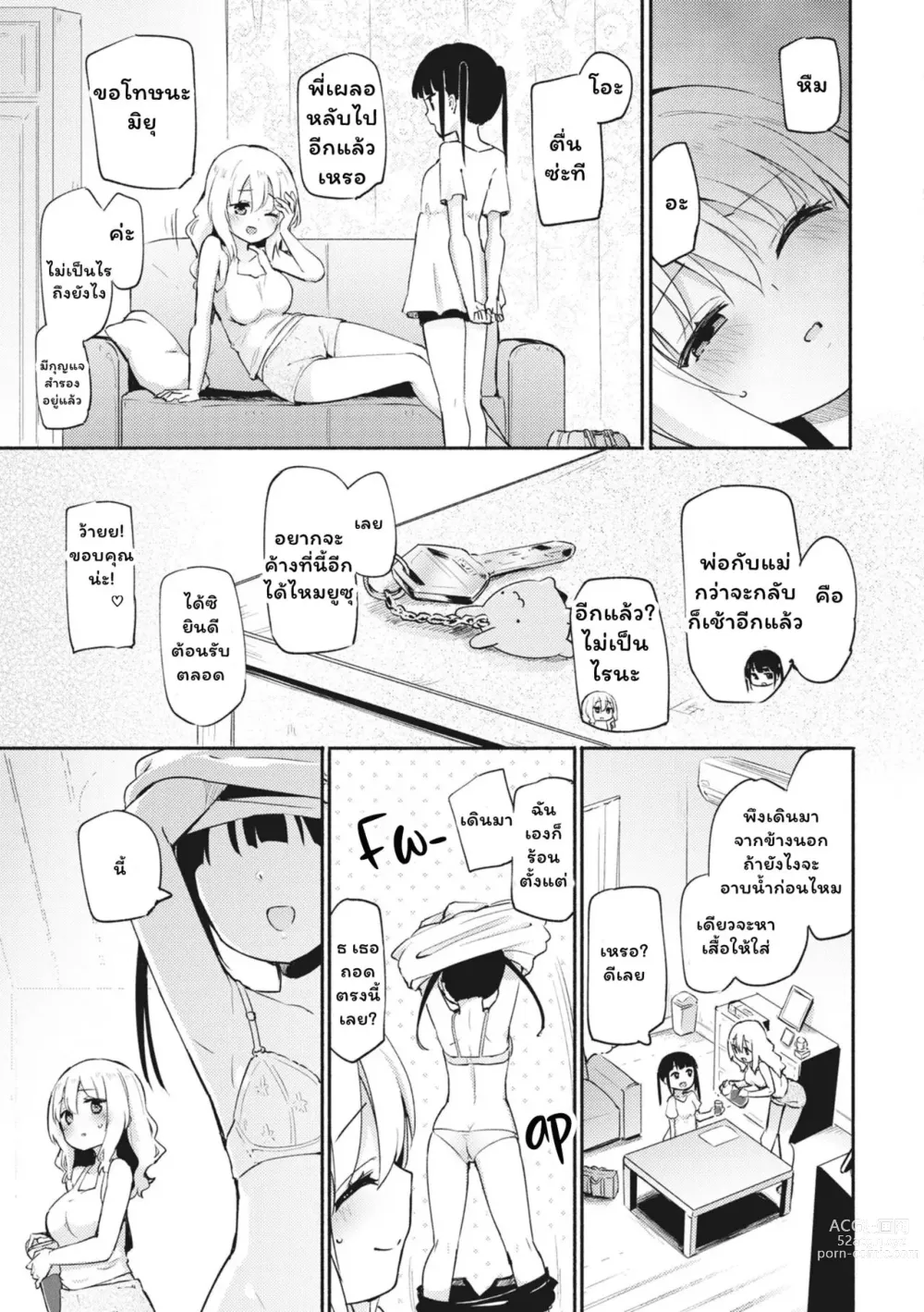Page 3 of manga Sis and I
