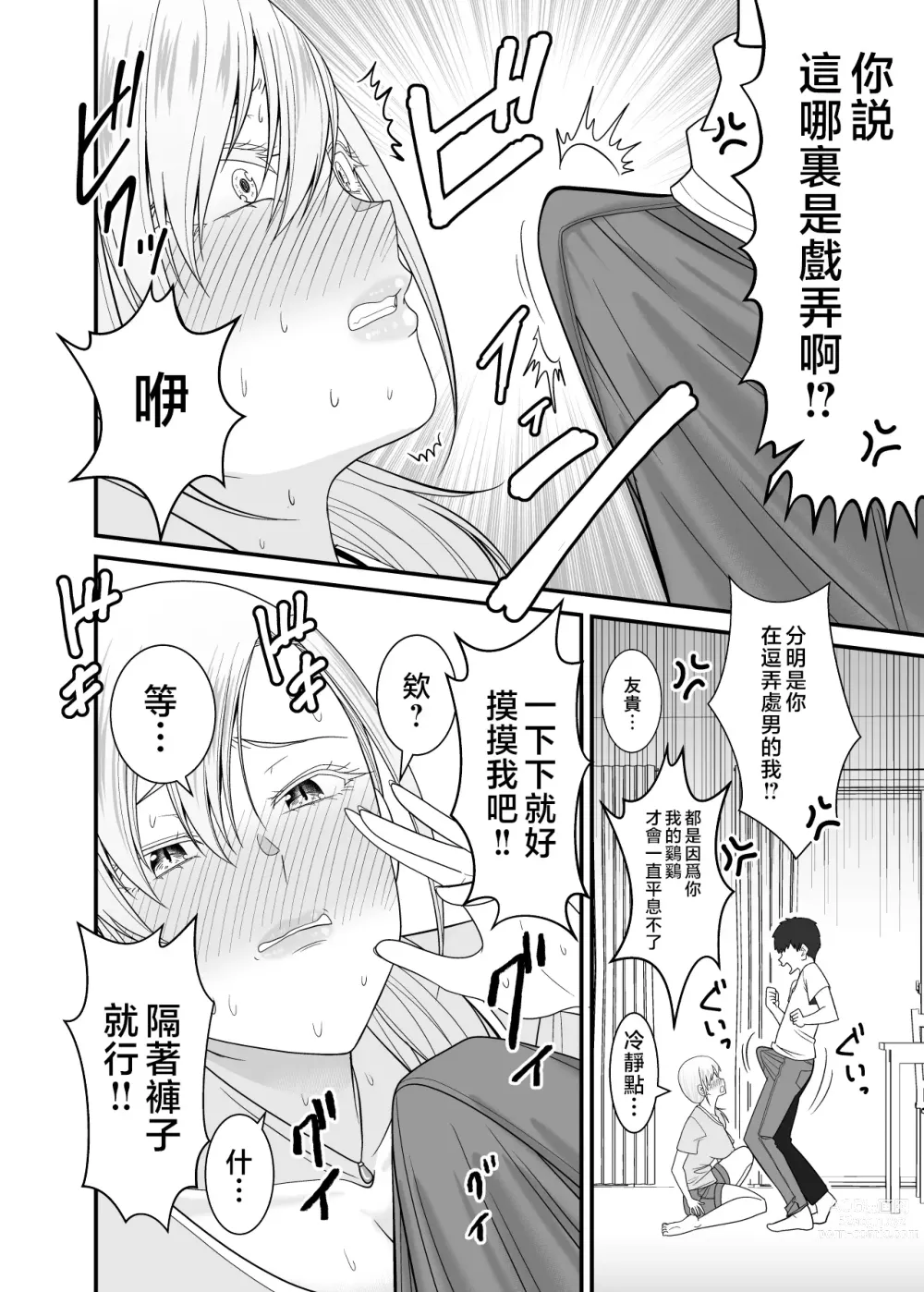 Page 17 of doujinshi Tsuyoki de Kowai Yuujin no Hahaoya de Doutei Sotsugyou Shite Yari Makutta