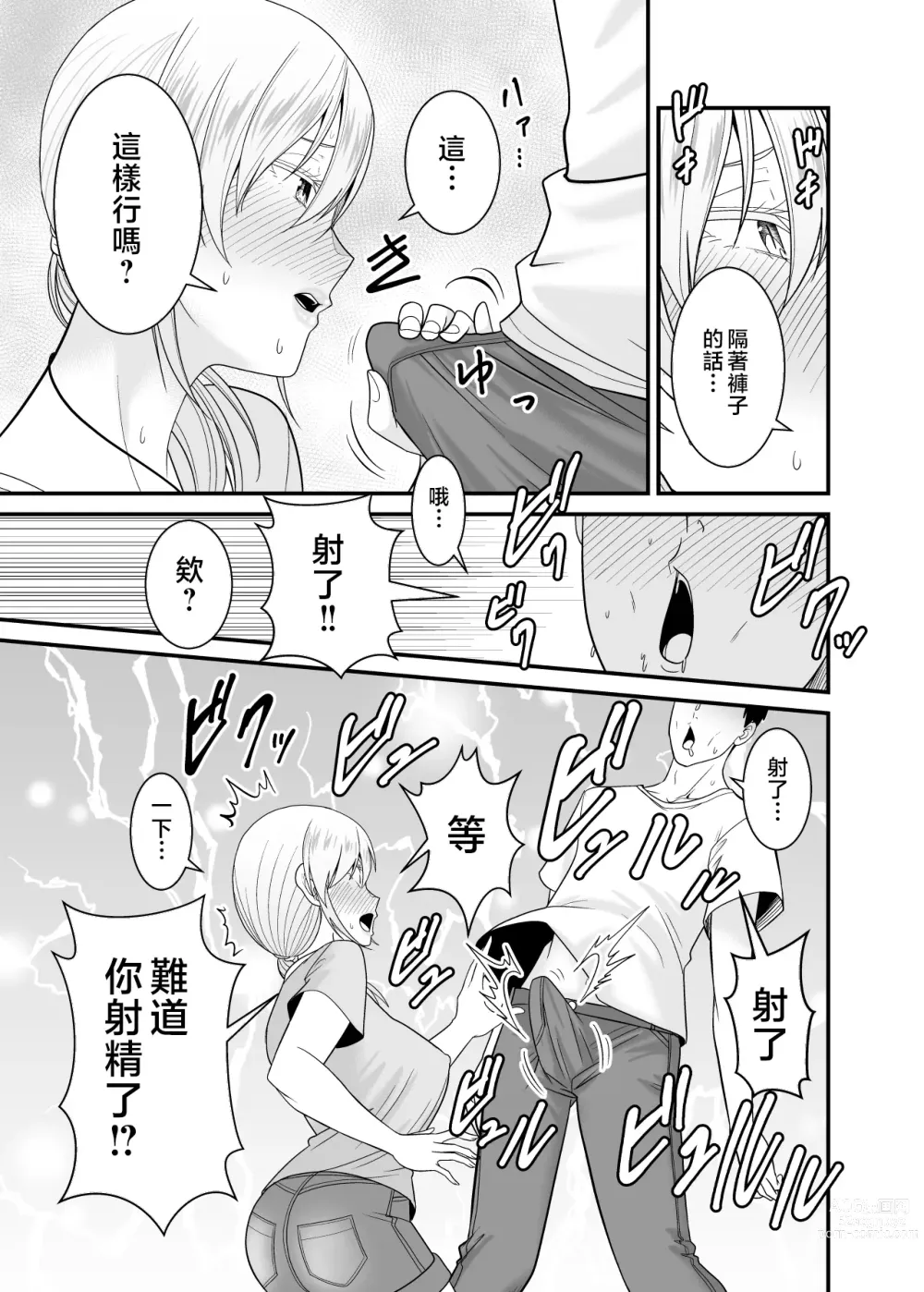 Page 18 of doujinshi Tsuyoki de Kowai Yuujin no Hahaoya de Doutei Sotsugyou Shite Yari Makutta