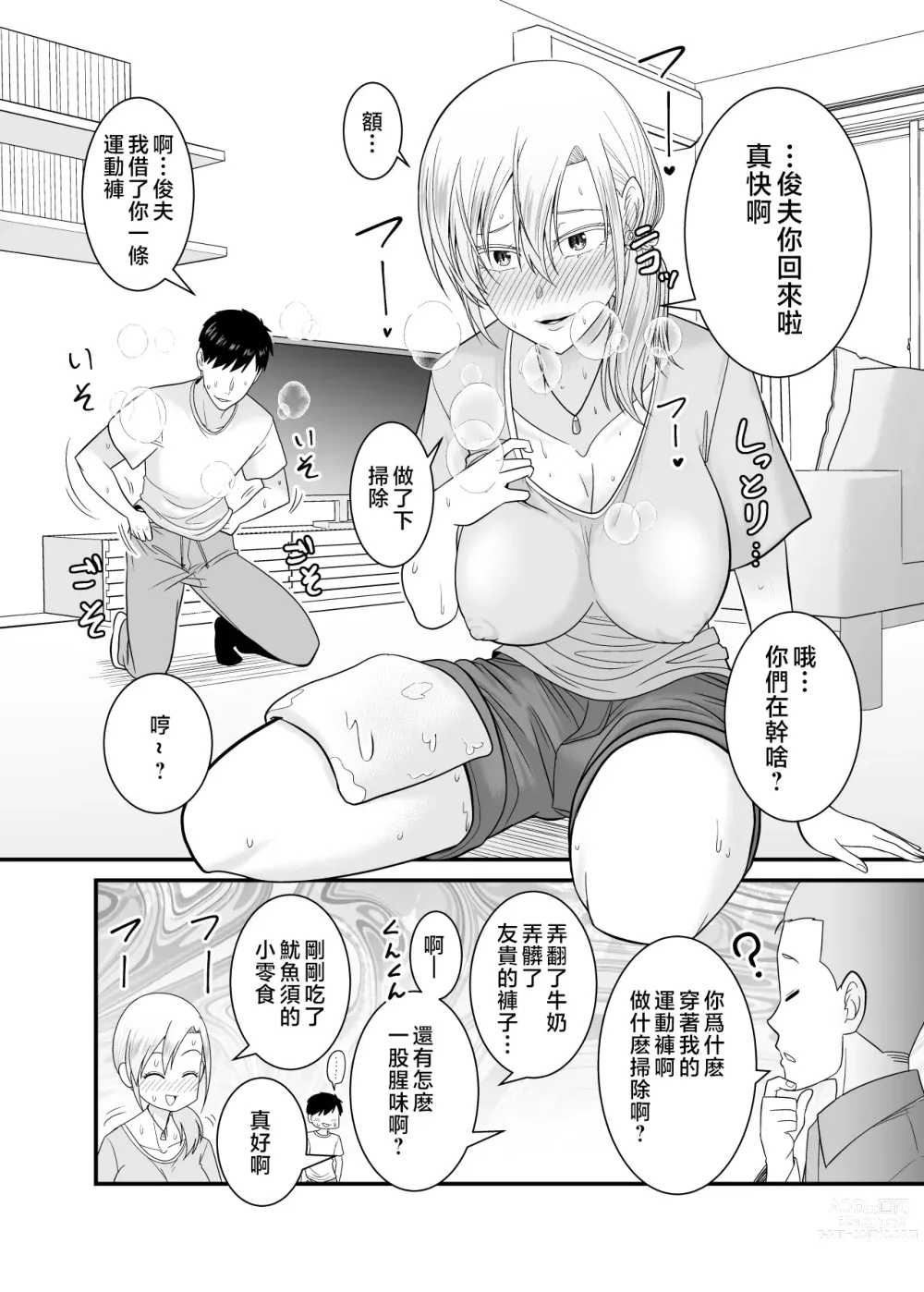 Page 27 of doujinshi Tsuyoki de Kowai Yuujin no Hahaoya de Doutei Sotsugyou Shite Yari Makutta