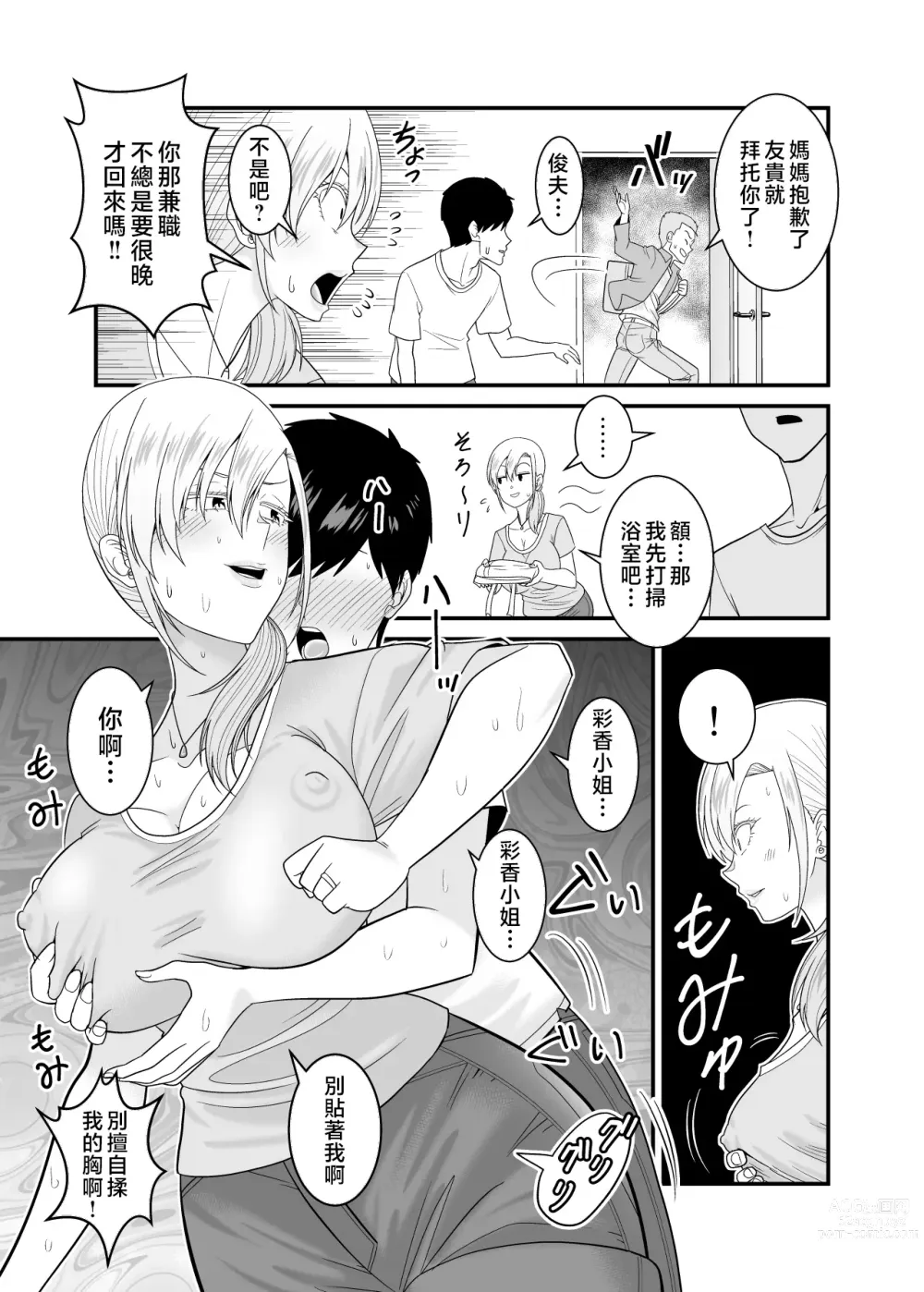 Page 30 of doujinshi Tsuyoki de Kowai Yuujin no Hahaoya de Doutei Sotsugyou Shite Yari Makutta