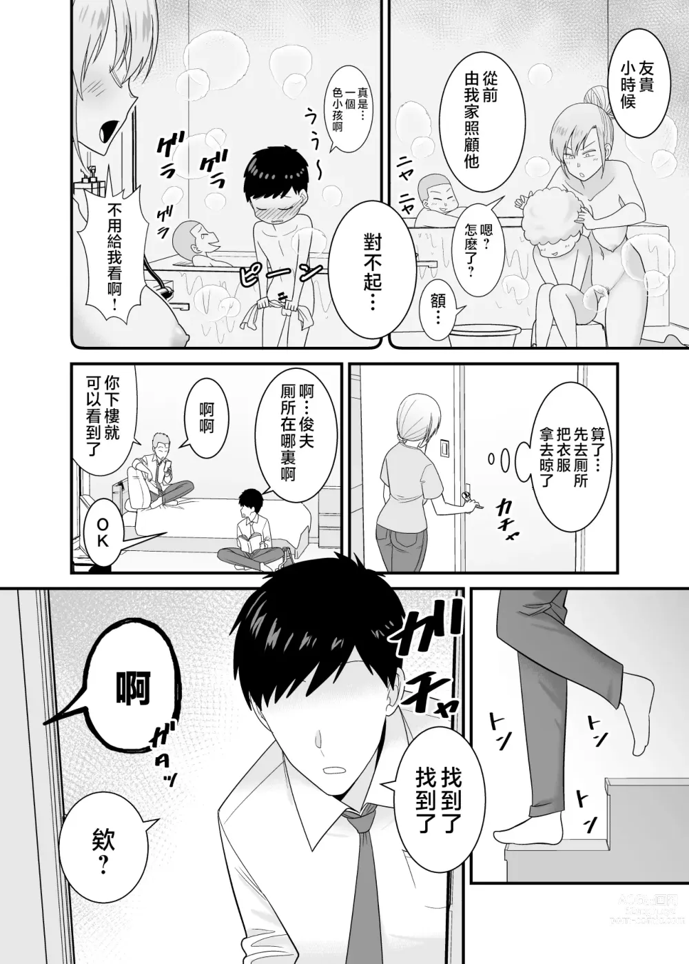 Page 5 of doujinshi Tsuyoki de Kowai Yuujin no Hahaoya de Doutei Sotsugyou Shite Yari Makutta