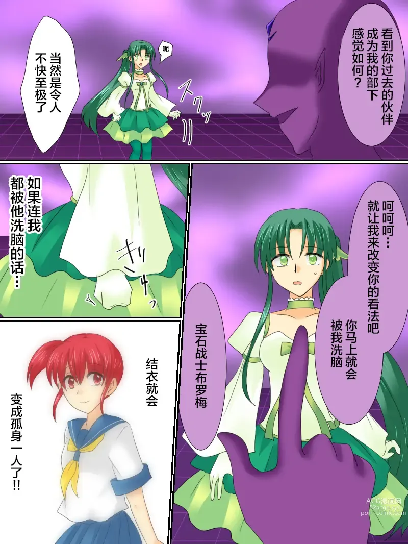 Page 23 of doujinshi Henshin Heroine ga Aku ni Ochita Hi 3