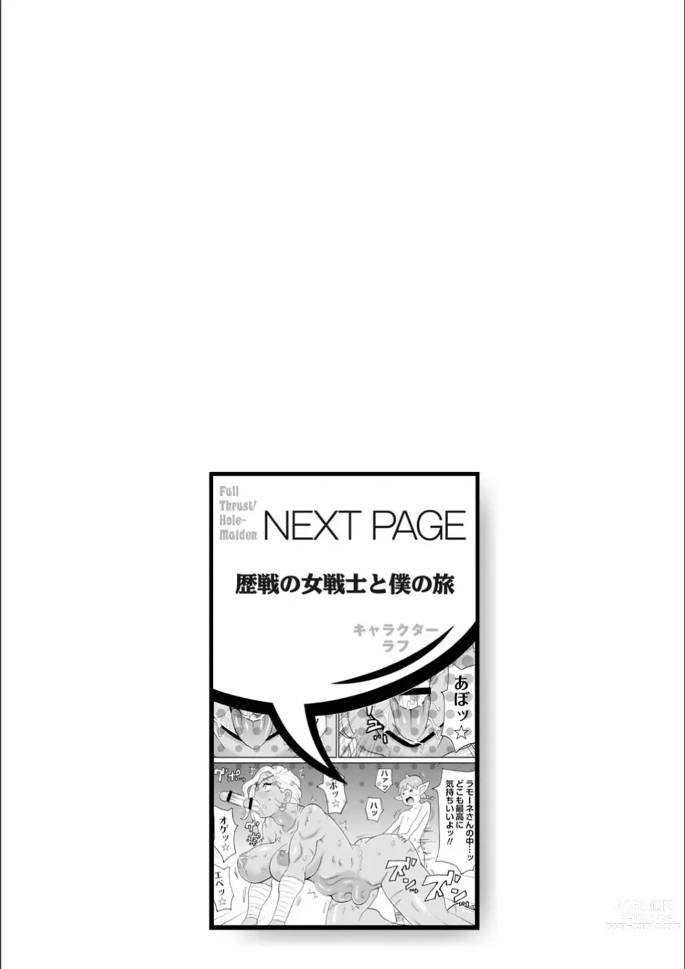 Page 256 of manga Full Thrust! Hole-Maiden