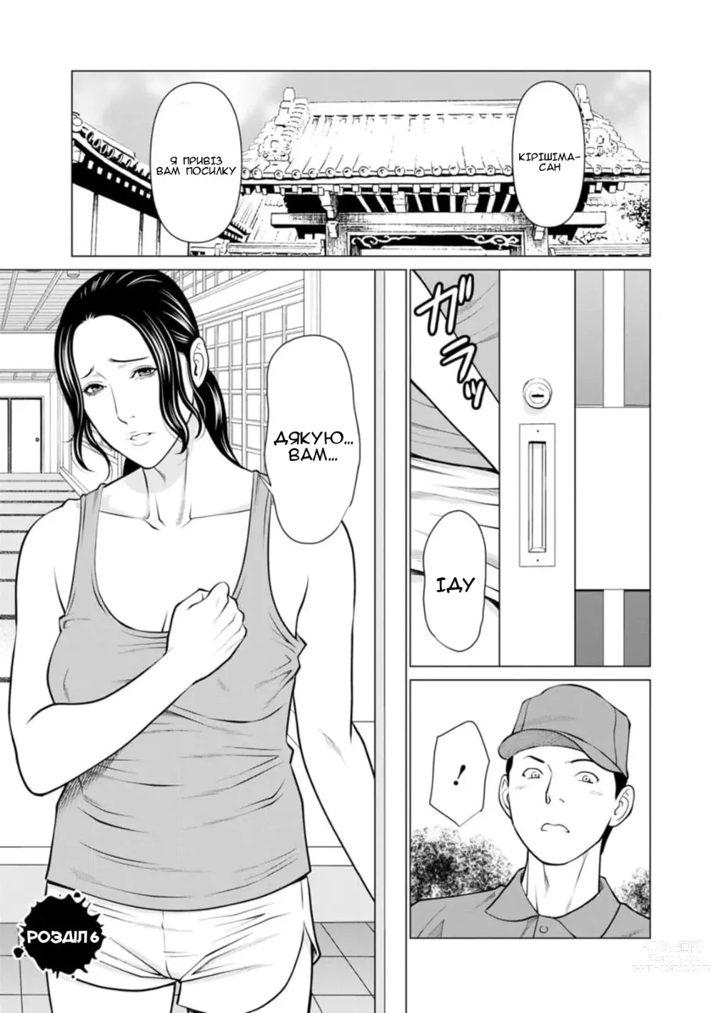 Page 1 of manga Сад чистилища 6