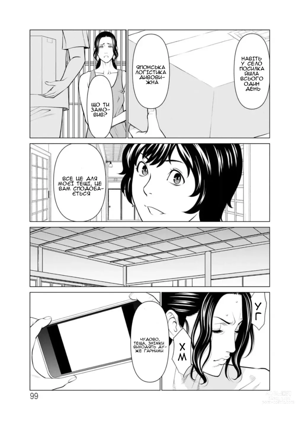 Page 3 of manga Сад чистилища 6