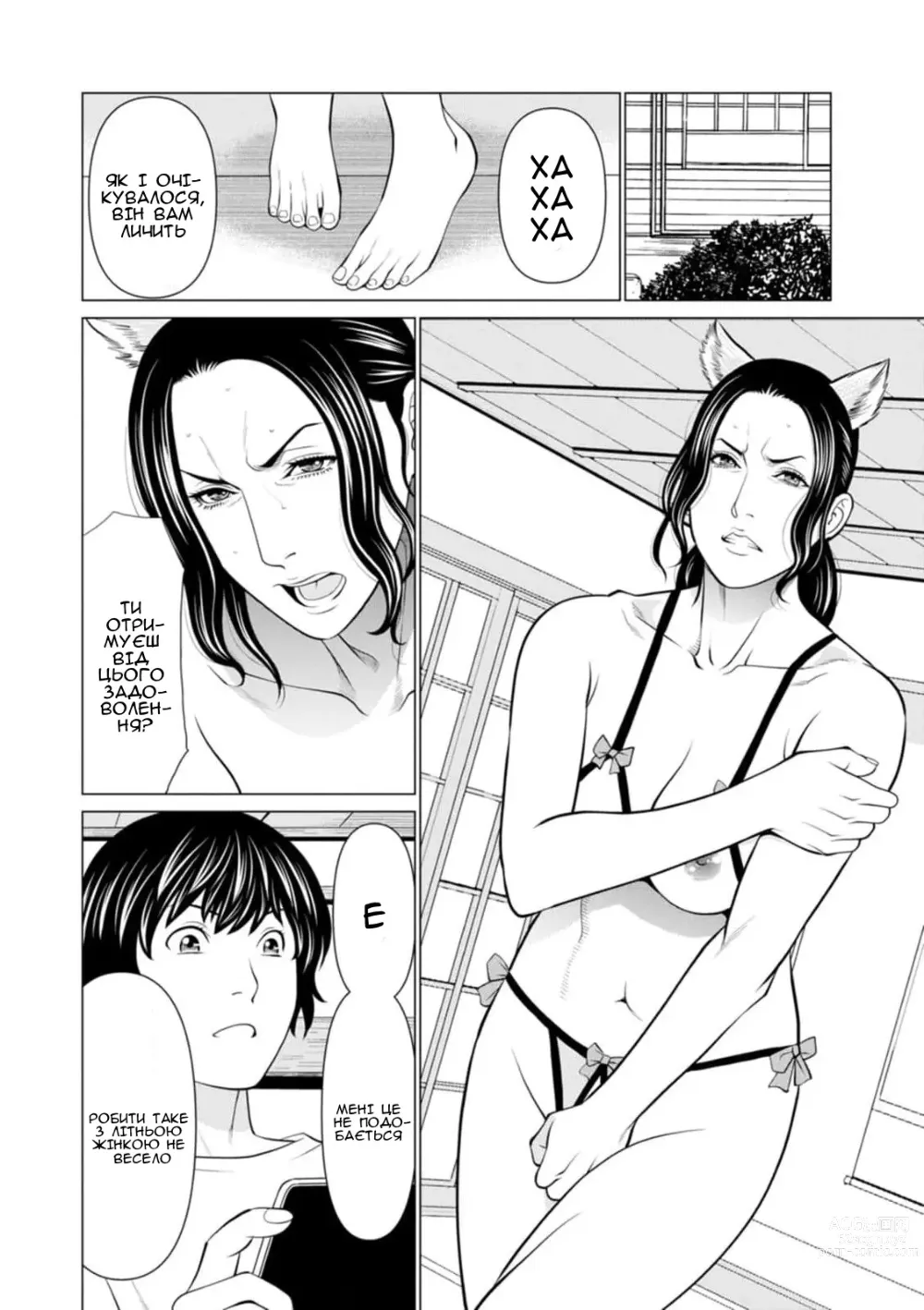 Page 6 of manga Сад чистилища 6