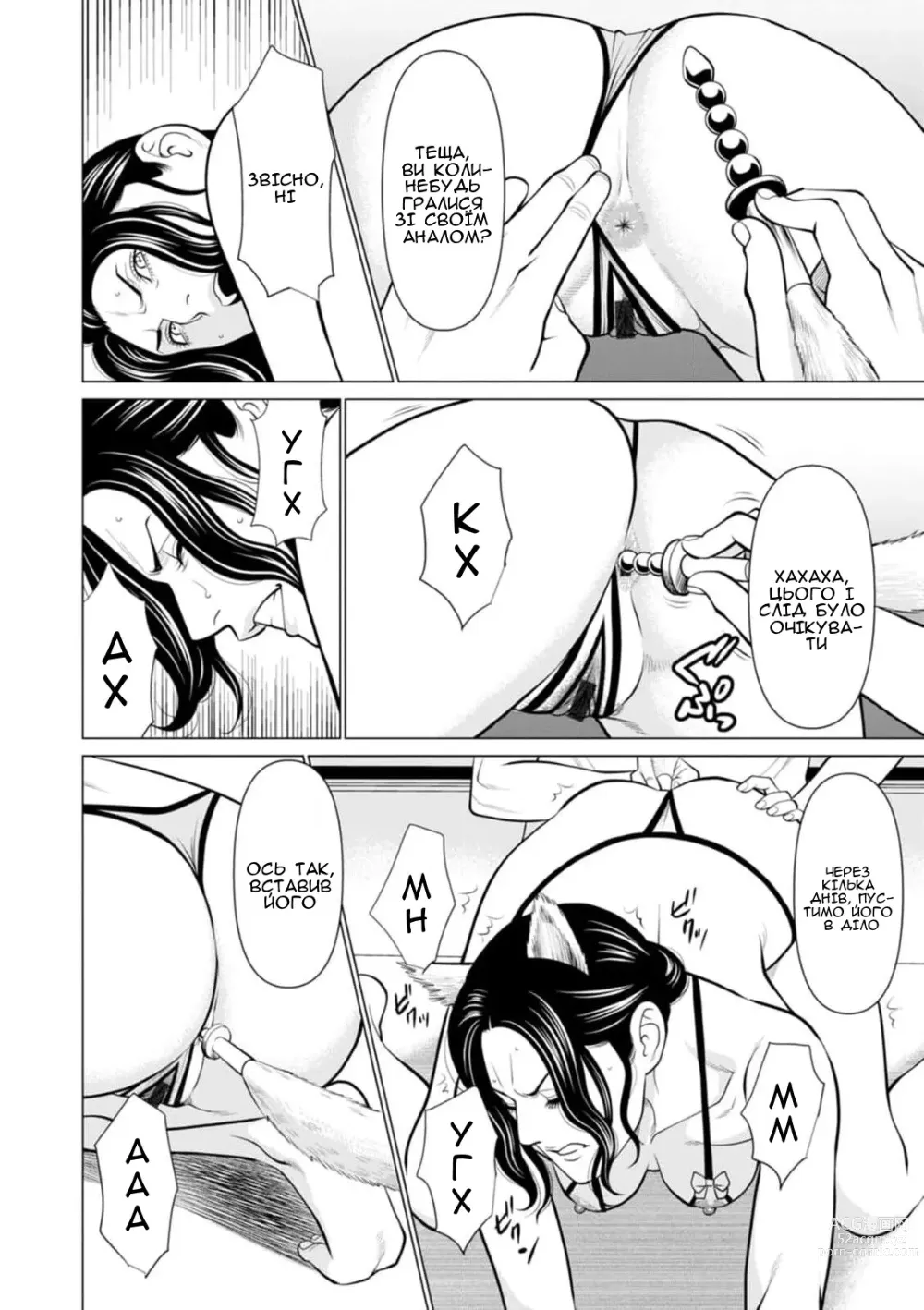 Page 8 of manga Сад чистилища 6