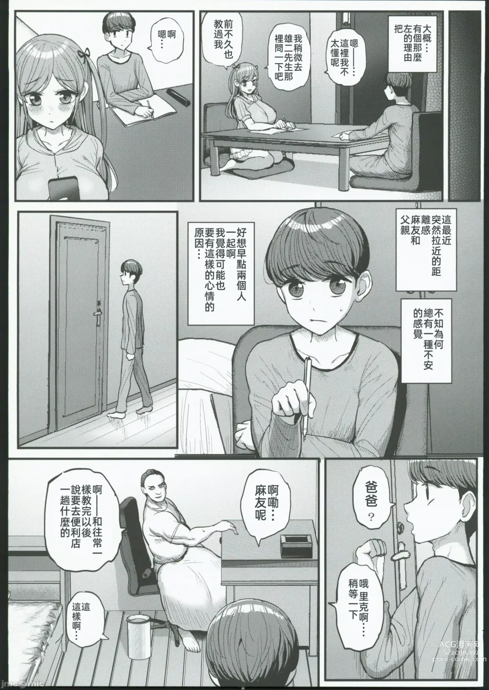 Page 76 of doujinshi Minimum Kanojo wa Oyaji no Seidorei -Sotsugyou Hen-