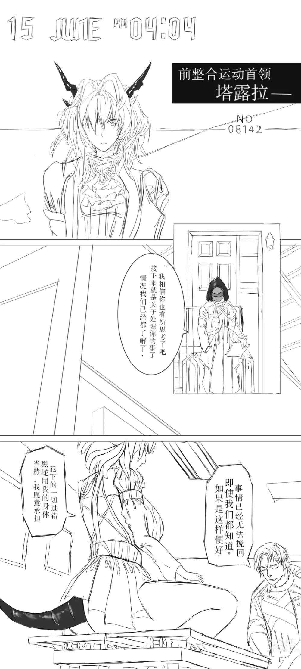 Page 3 of doujinshi 塔露拉·残夜未央（明日方舟同人H漫画）