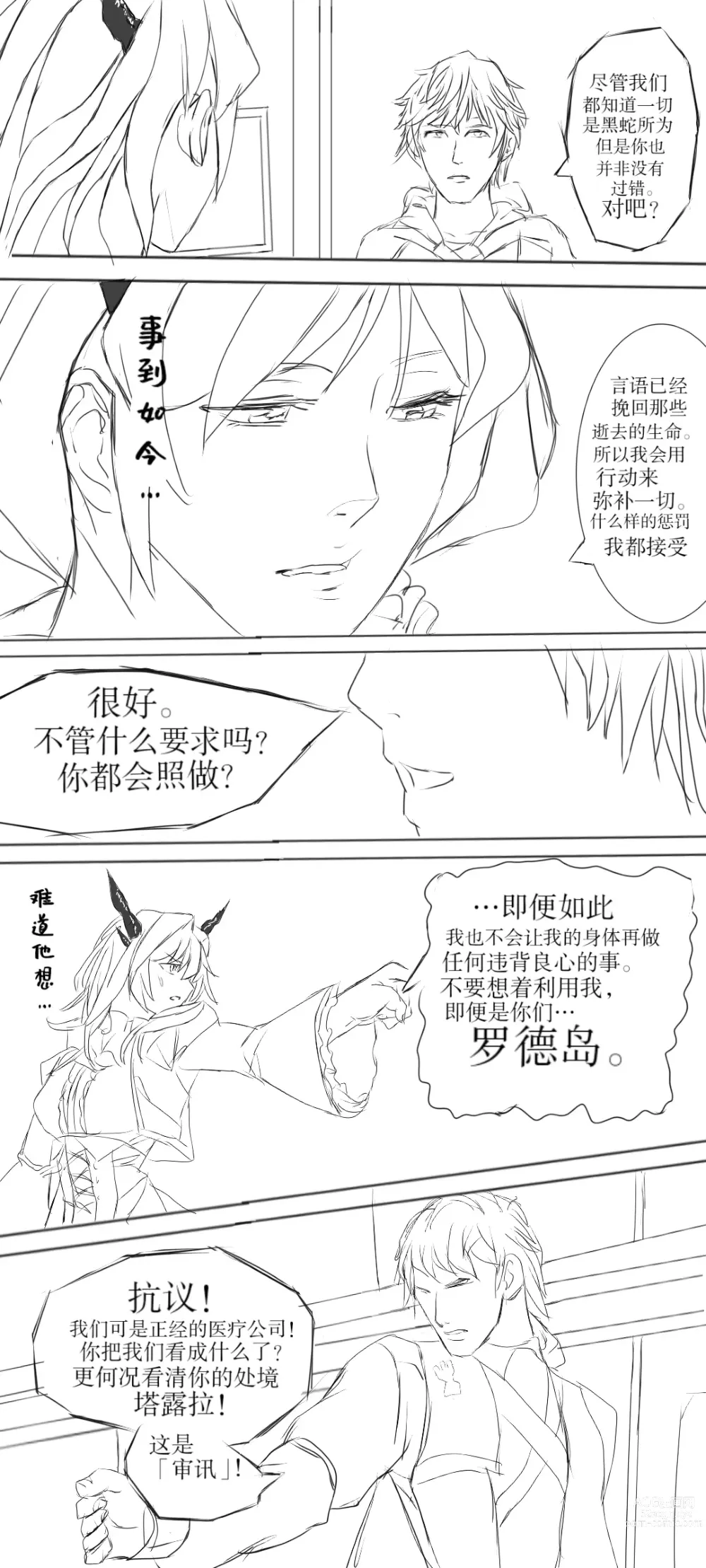 Page 4 of doujinshi 塔露拉·残夜未央（明日方舟同人H漫画）