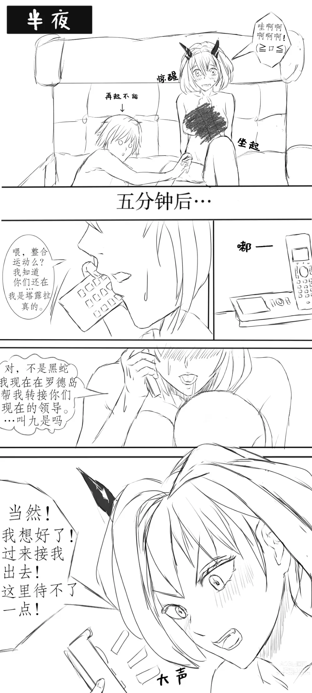 Page 38 of doujinshi 塔露拉·残夜未央（明日方舟同人H漫画）