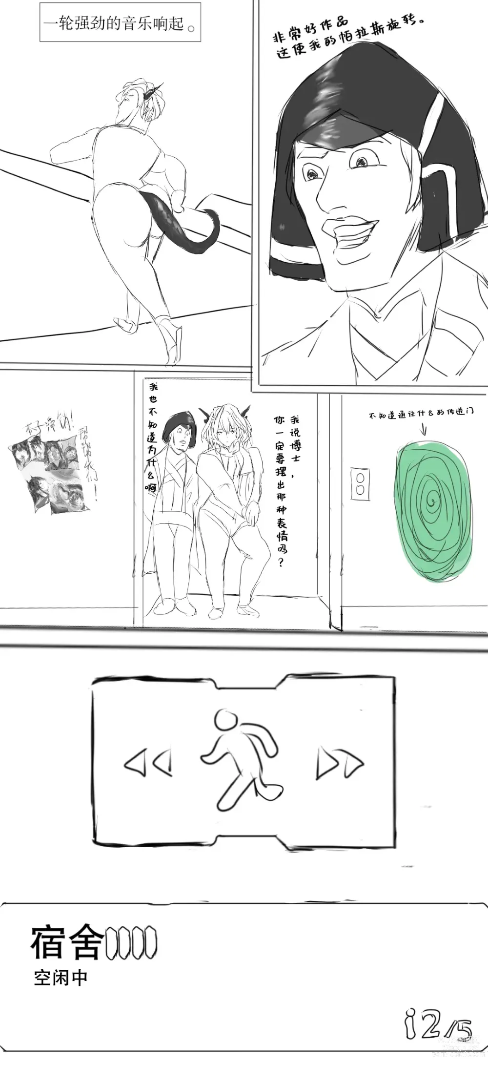 Page 7 of doujinshi 塔露拉·残夜未央（明日方舟同人H漫画）