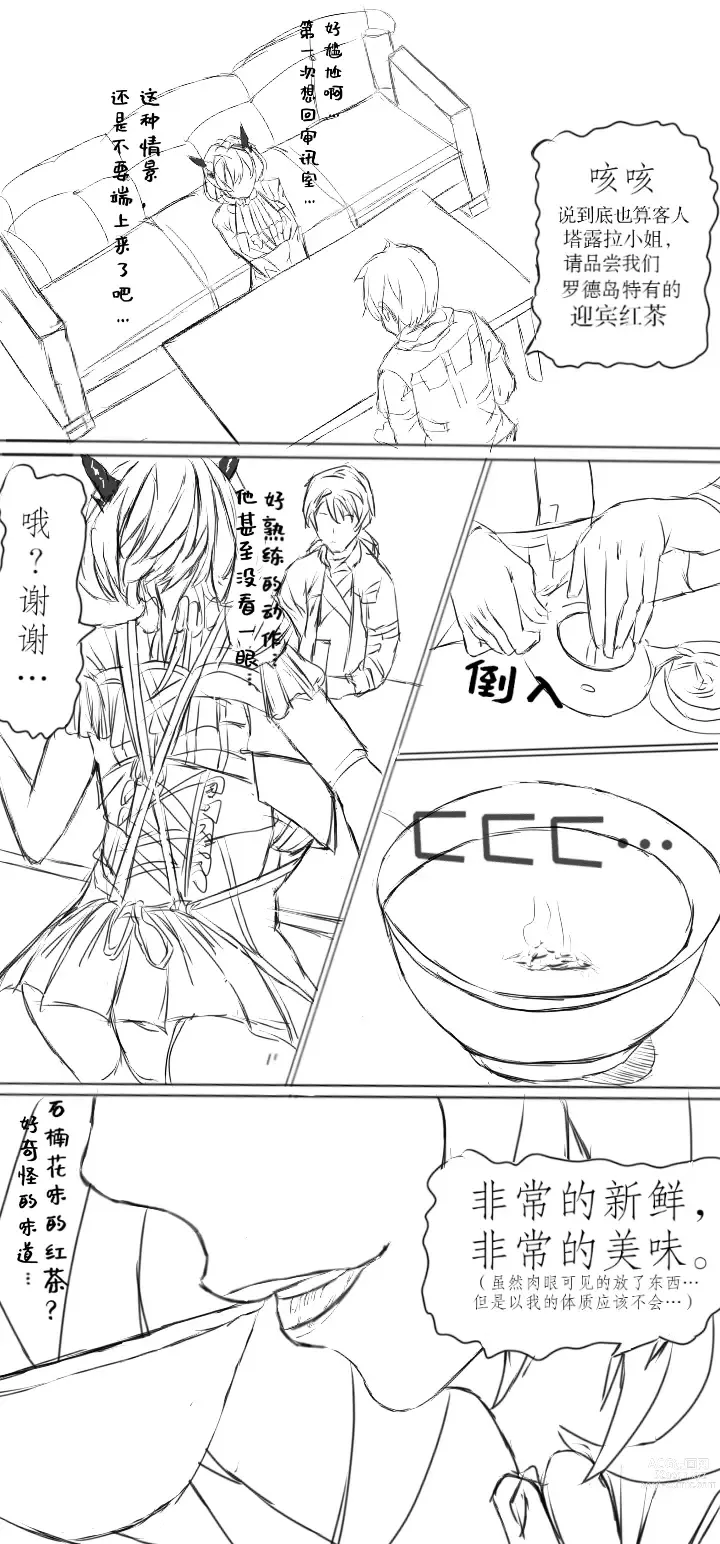 Page 8 of doujinshi 塔露拉·残夜未央（明日方舟同人H漫画）
