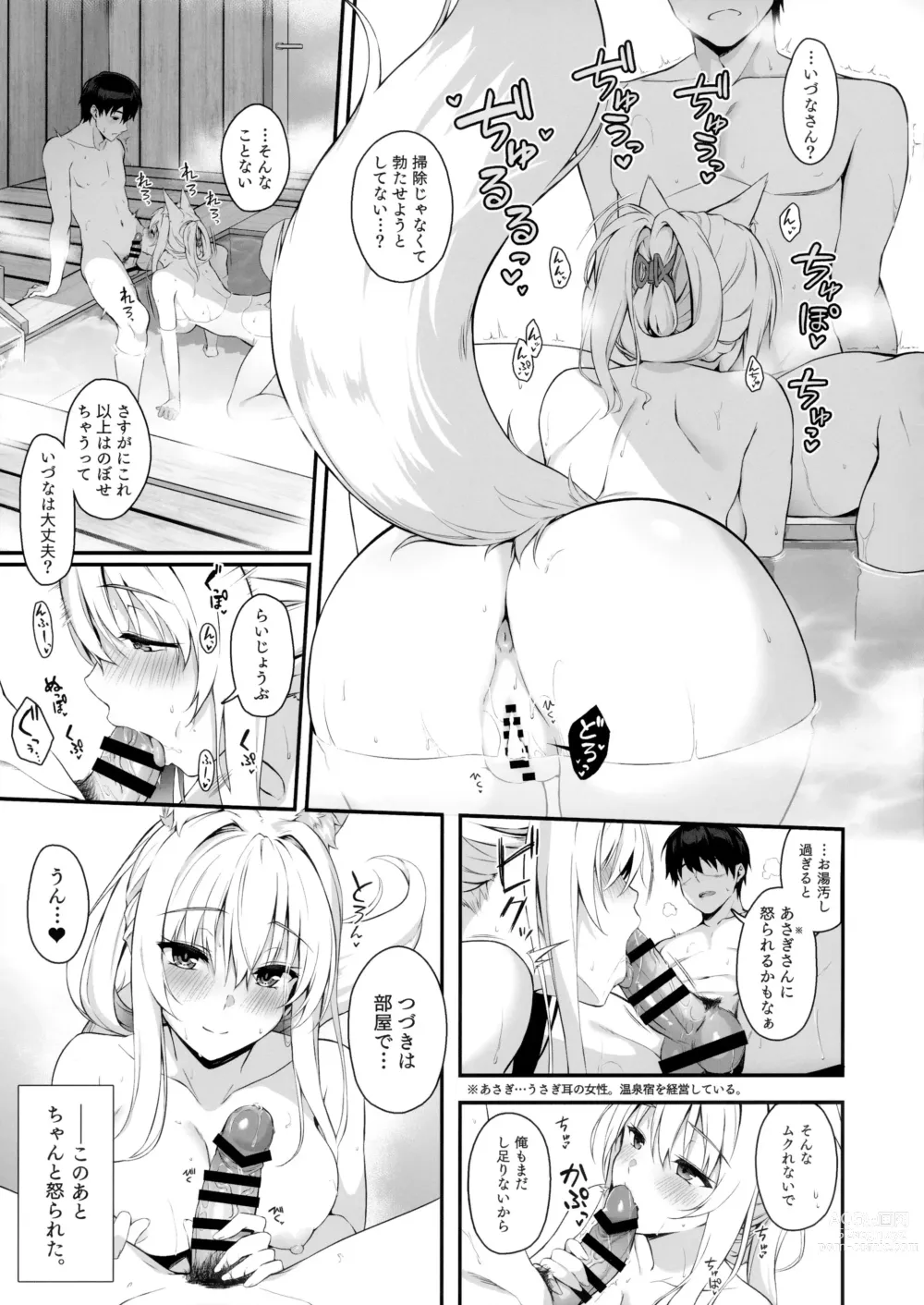 Page 7 of doujinshi Mofumofuru 5.5