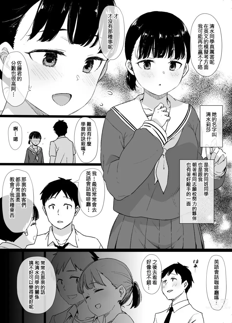 Page 11 of doujinshi Classmates dyed black