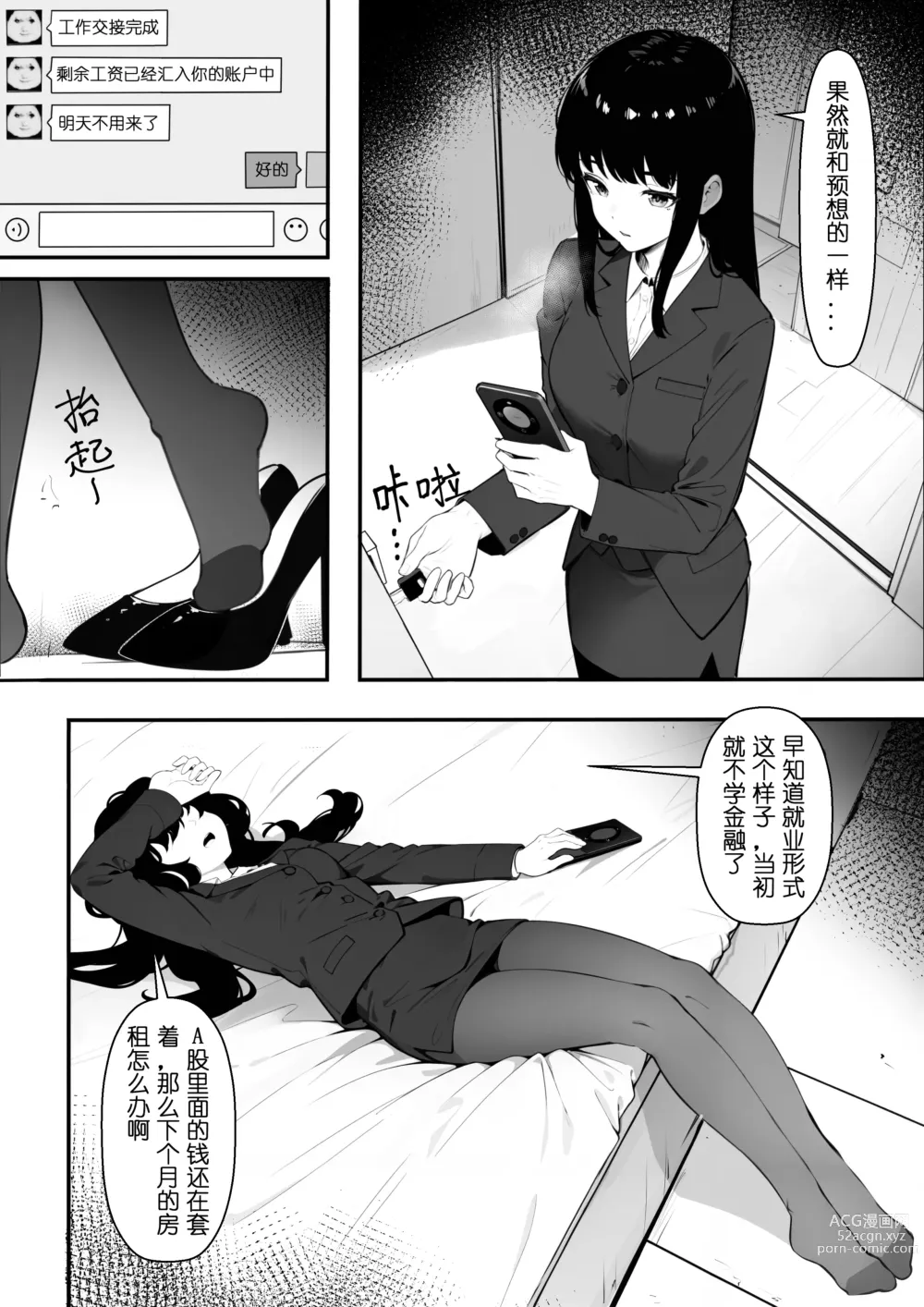 Page 1 of doujinshi 摩擦性失业