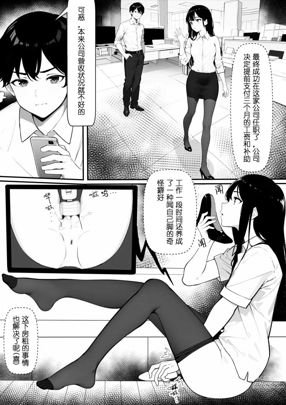 Page 26 of doujinshi 摩擦性失业