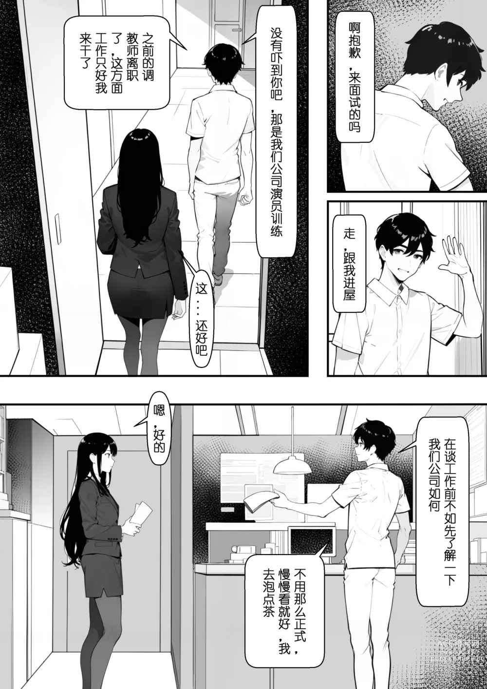 Page 5 of doujinshi 摩擦性失业