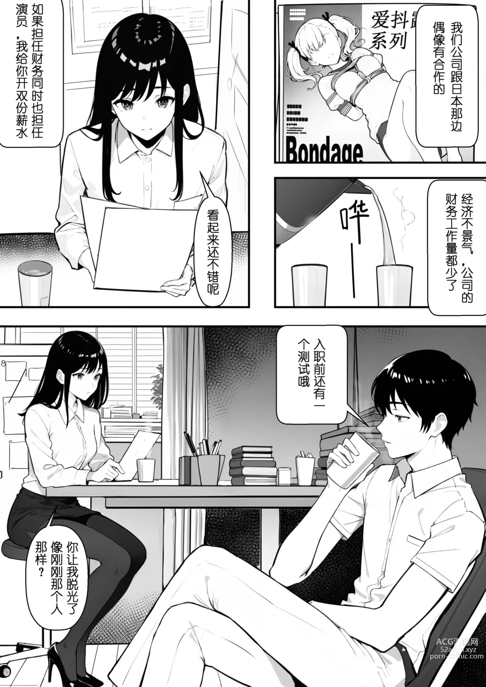 Page 6 of doujinshi 摩擦性失业