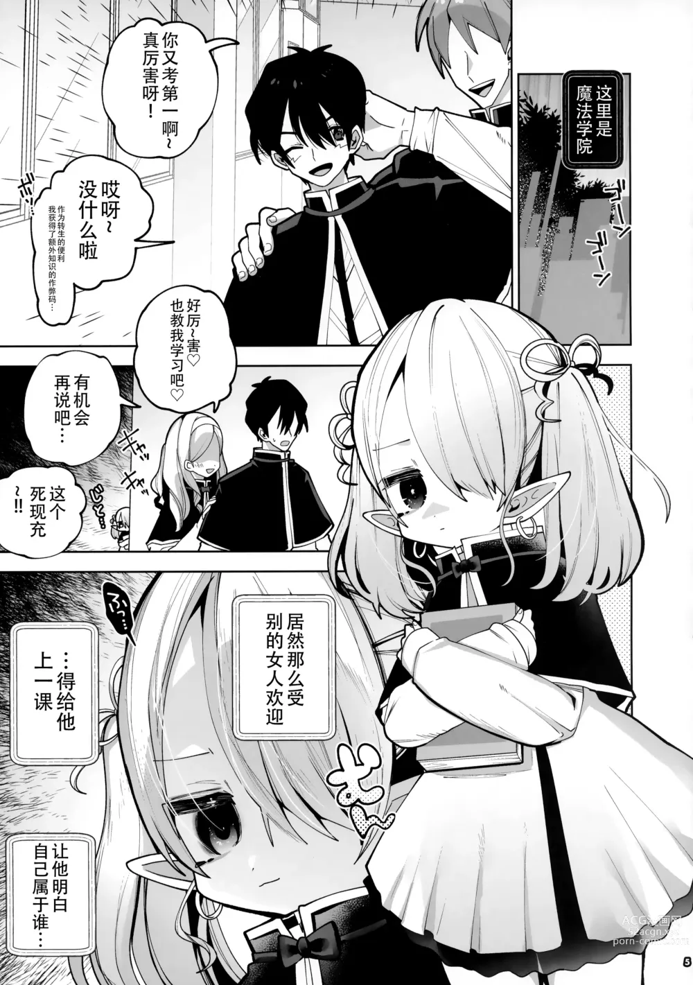 Page 4 of doujinshi Yandere Puniman Elf Kanojo ga Ore no Ai o Rikai Shinai node Tettei Wakarase Junai Ecchi Otoshi