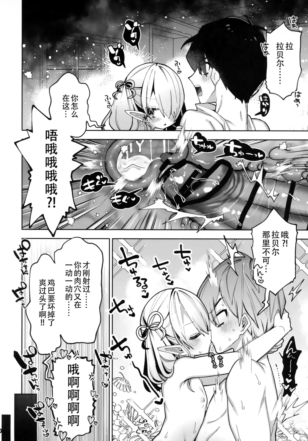 Page 9 of doujinshi Yandere Puniman Elf Kanojo ga Ore no Ai o Rikai Shinai node Tettei Wakarase Junai Ecchi Otoshi